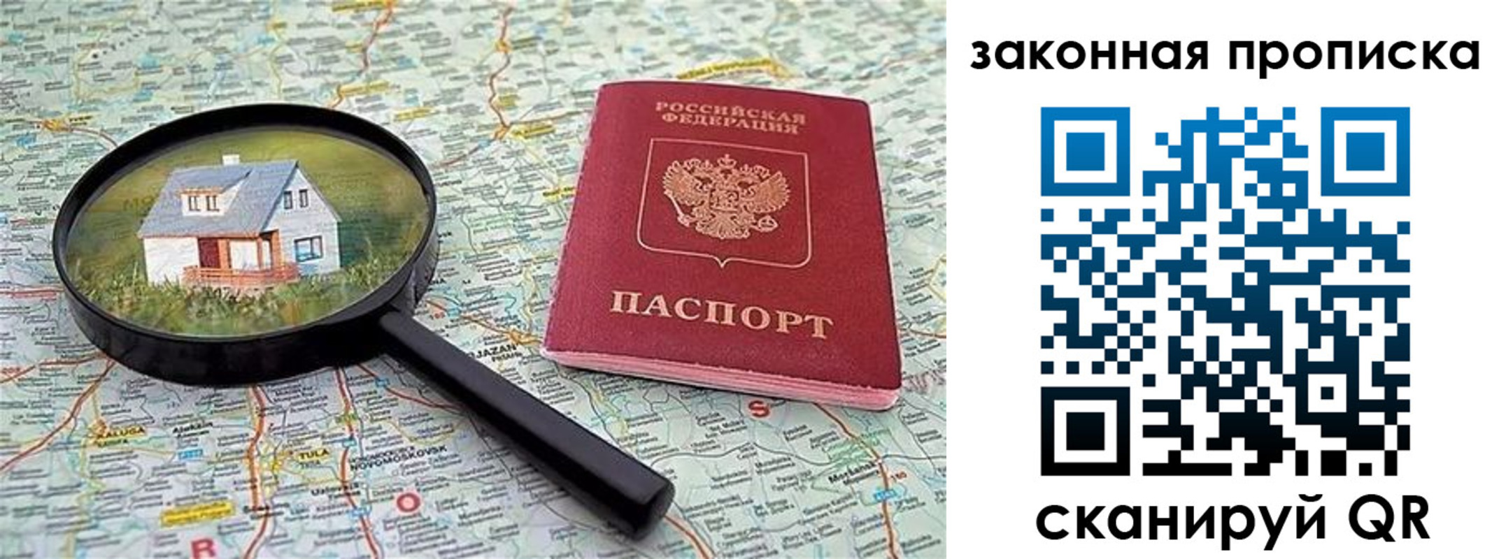 купить прописку в Тарко-Сале