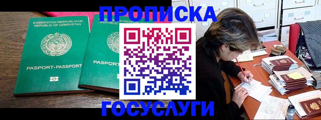 временная регистрация законно в Тарко-Сале