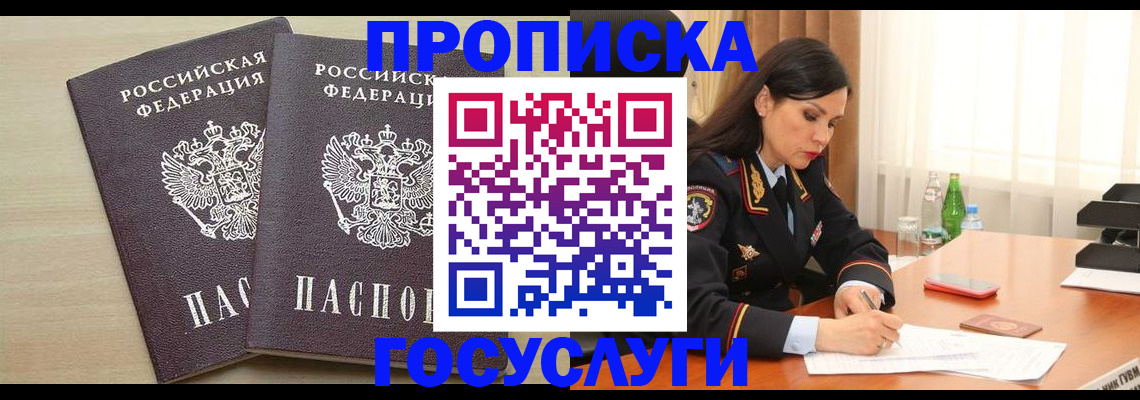 временная регистрация надежно в Тарко-Сале